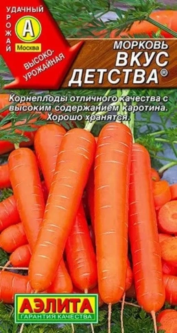 Морковь Вкус детства (2г) Ц  фото 1