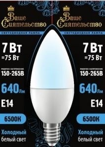 Ваше сиятельство лампа св/д C37 свеча E14 7W 6500K фото 1