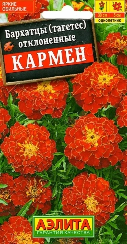Бархатцы Кармен, отклонённые (0,3г) фото 1