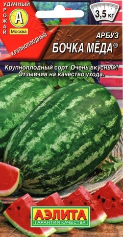 Арбуз Бочка мёда (1г) Ц фото 1
