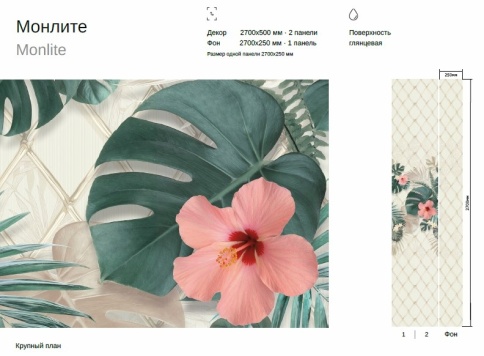 Панели ПВХ Unigue 2,7х0,25х8 Монлите (рис 2 шт)(12) фото 1