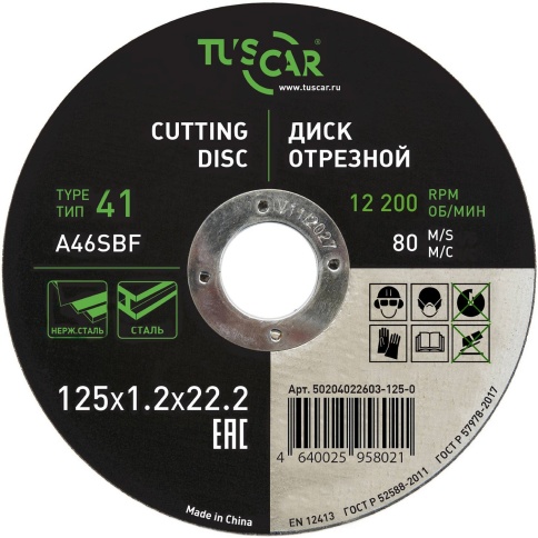 Диск отрезной TUSCAR 125х1,0х22,2-Т41 по металлу и нержавеющей стали фото 1