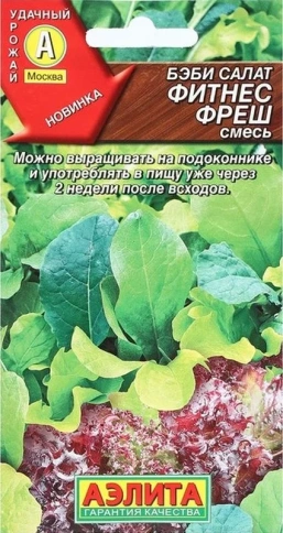 Салат Бэби Фитнес стиль смесь (0,5г) Ц фото 1