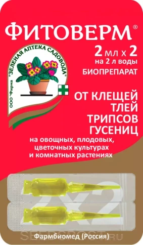 ФИТОВЕРМ  (2мл.Тли,трипсы,клещи на овощн,плодовых,комнатных цветах) фото 1