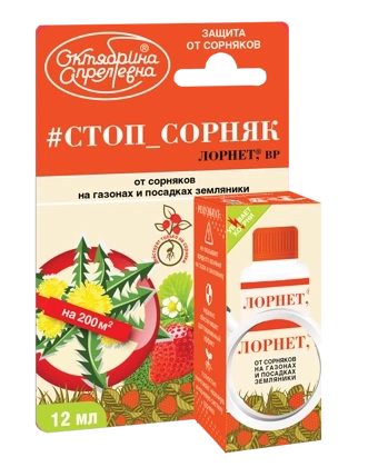 Лорнет амп 12 мл стоп сорняк по газону фото 1