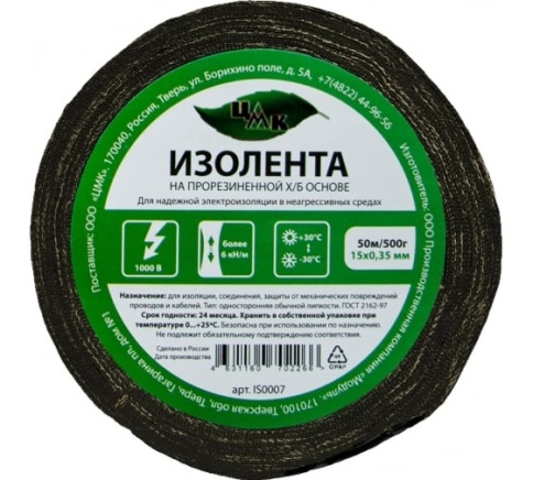 Изоляционная лента  Х/Б 15мм 50м фото 1