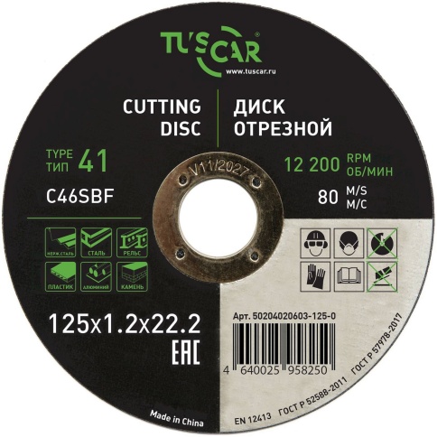 Диск отрезной TUSCAR 125х1,2х22,2-Т41 универсальный фото 1