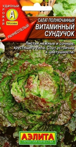 Салат Витаминный сундучок полукачан(0,5г) фото 1