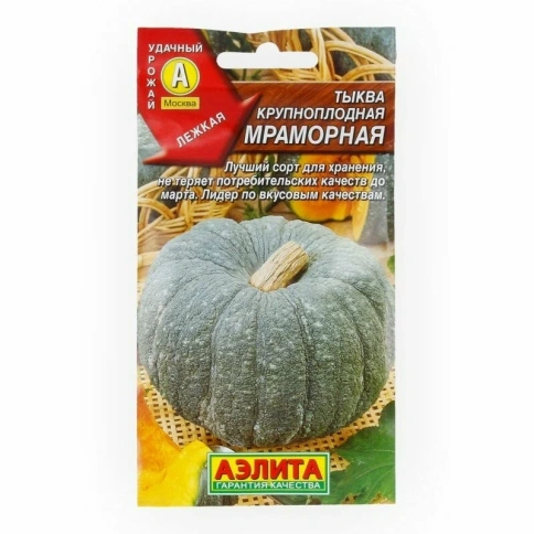 Тыква Мраморная 2г фото 1