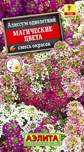 Алиссум Магические цвета однолетний, смесь 0,03г фото 1