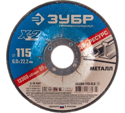 Круг шлифовальный 115х6х22,2 фото 1