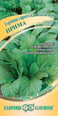 Горчица Прима листовая 1,0г фото 1