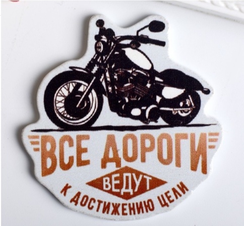 Декор "Все дороги ведут к достижению цели" фото 1