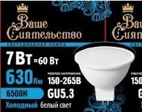 Ваше сиятельство лампа св/д MR16 GU5.3 7W 6500K фото 1