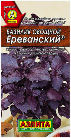Базилик Ереванский 0,2г фото 1