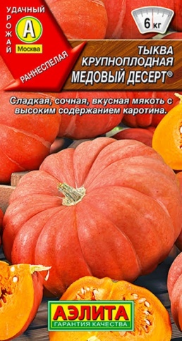 Тыква Медовый десерт (1г) фото 1