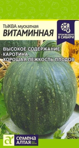 Тыква Витаминная (2гр) Ц  фото 1