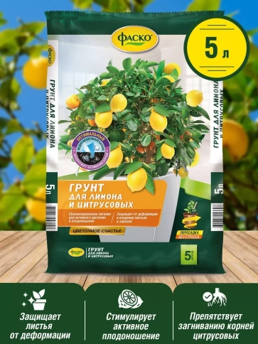 Грунт для цитрусовых 5л Фаско фото 1