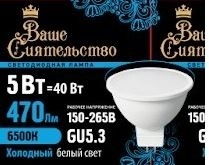 Ваше сиятельство лампа св/д MR16 GU5.3 5W 6500K фото 1
