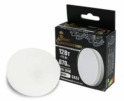 Ваше сиятельство лампа св/д GX53 12W 4000K фото 1