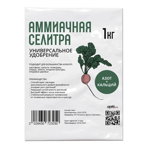 Селитра аммиачная 0,9кг фото 1