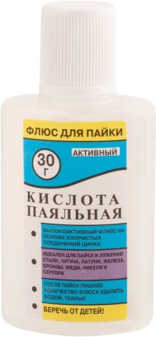 Паяльная кислота , 30 мл (60568) фото 1