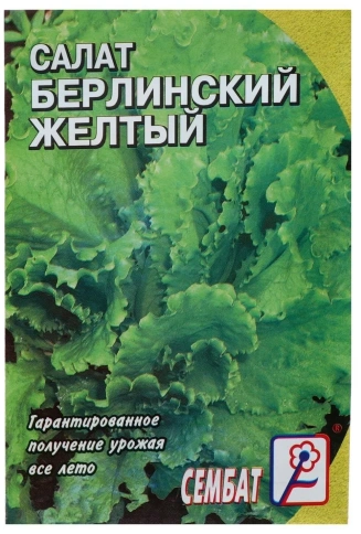 Салат Берлинский желтый 1г фото 1