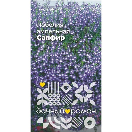 Лобелия Сапфир 0,05 г  фото 1