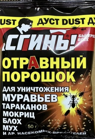 ДУСТ 50гр Сгинь  фото 1