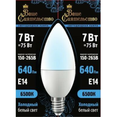 Ваше сиятельство лампа св/д C37 свеча E27 7W 6500K фото 1