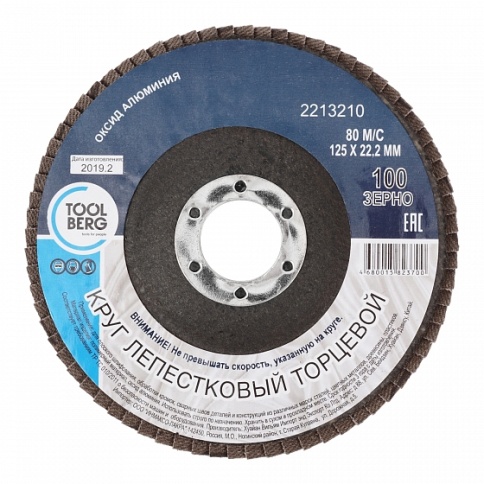 Лакра Клуг лепестковый торцевой, 125х22мм, Р100 (оксид алюм.) (2213210) фото 1