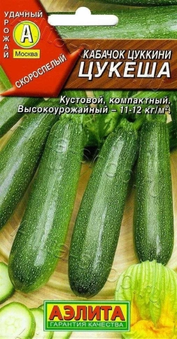 Кабачок цук. Цукеша 2г фото 1