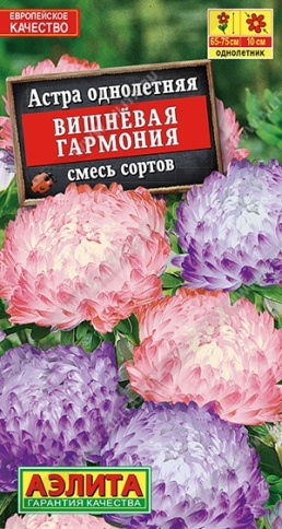 Астра Вишнева гармония  смесь 0,2г фото 1