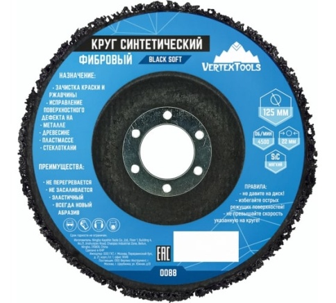 Круг шлифовальный синтетический фибровый черный 0088 фото 1