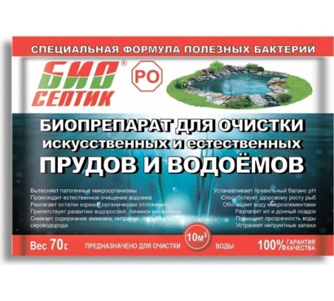 Биосептик-РО Средство для очистки искусственных и естественных прудов и водоемов 70гр (36) фото 1