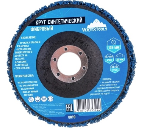 Круг шлифовальный синтетический фибровый синий 0090 фото 1