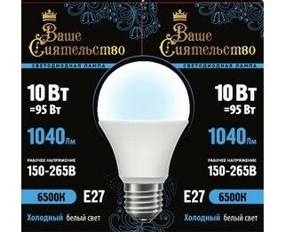 Ваше сиятельство лампа св/д ЛОН А60 Е27 10W 6500K IC-драйвер  фото 1