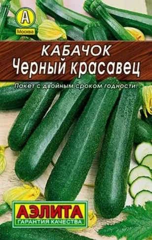 Кабачок цук. Черный красавец (10сем) фото 1