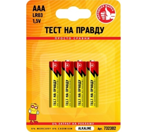 Элемент питания Тест на правду LR03/286 BL4 фото 1