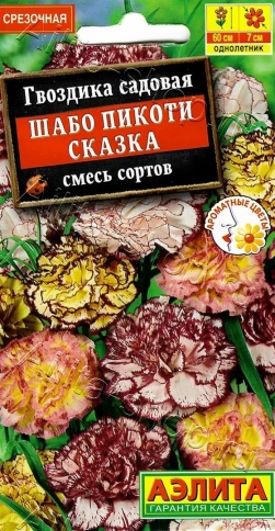 Гвоздика садовая Шабо Пикоти Сказка 0,05г фото 1