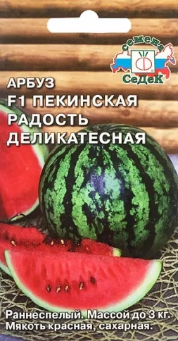 Арбуз Пекинская радость Лёжкий F1 (1г) (С) фото 1