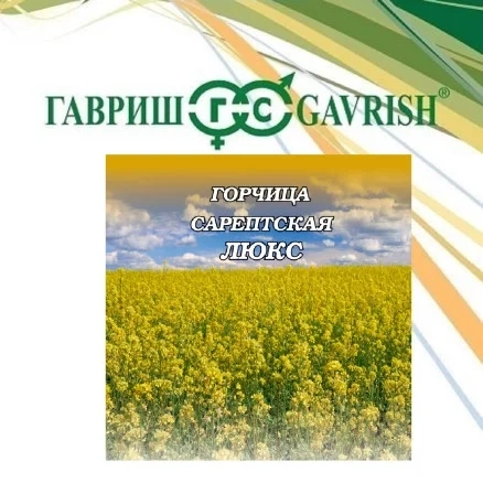 Горчица Люкс сарептская сидеральная 0,5кг фото 1