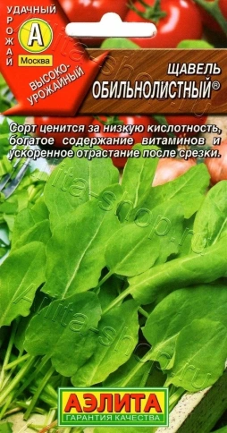 Щавель Обильнолиственный 0,5г (Ц) фото 1