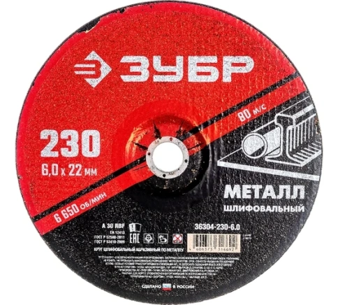 Круг шлифовальный 230х6х22,2 фото 1