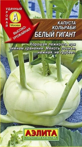 Капуста кольраби Белый гигант (0,3г) фото 1