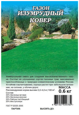 Изумрудный ковер газон 0,6кг фото 1