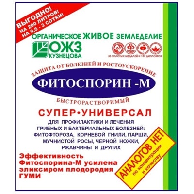 ФИТОСПОРИН-М паста супер универсал (200гр*40 фитофтороз) фото 1
