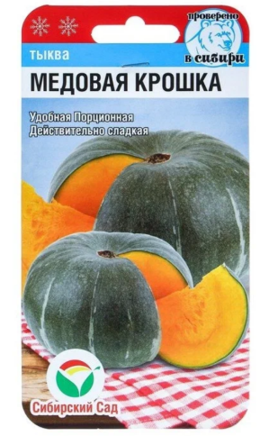 Тыква Медовая Крошка 5шт фото 1