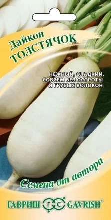 Дайкон Толстячок (1г) фото 1