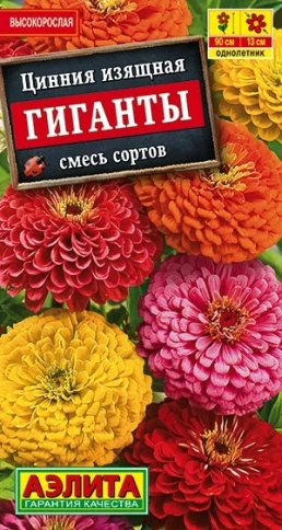 Цинния Гиганты, смесь (0,5гр) фото 1